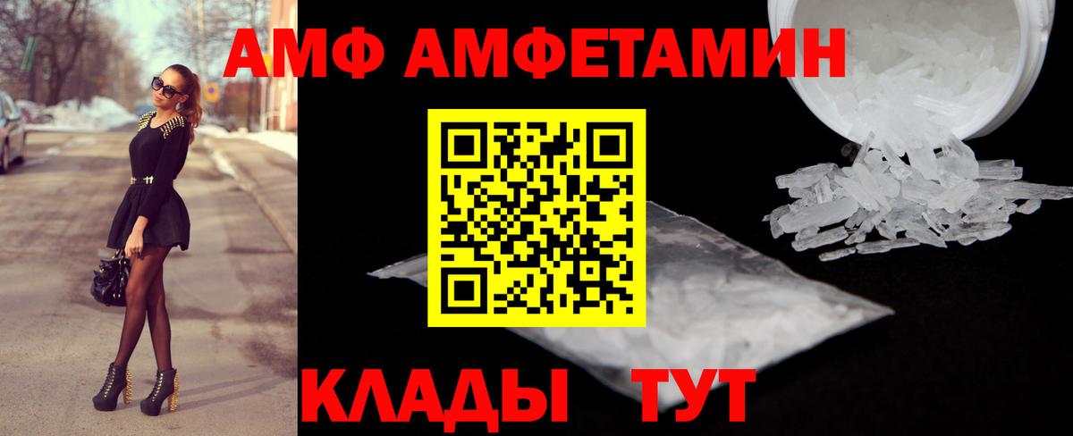АМФ  Amphetamine VHQ  Вход с VPN  Прокопьевск 
