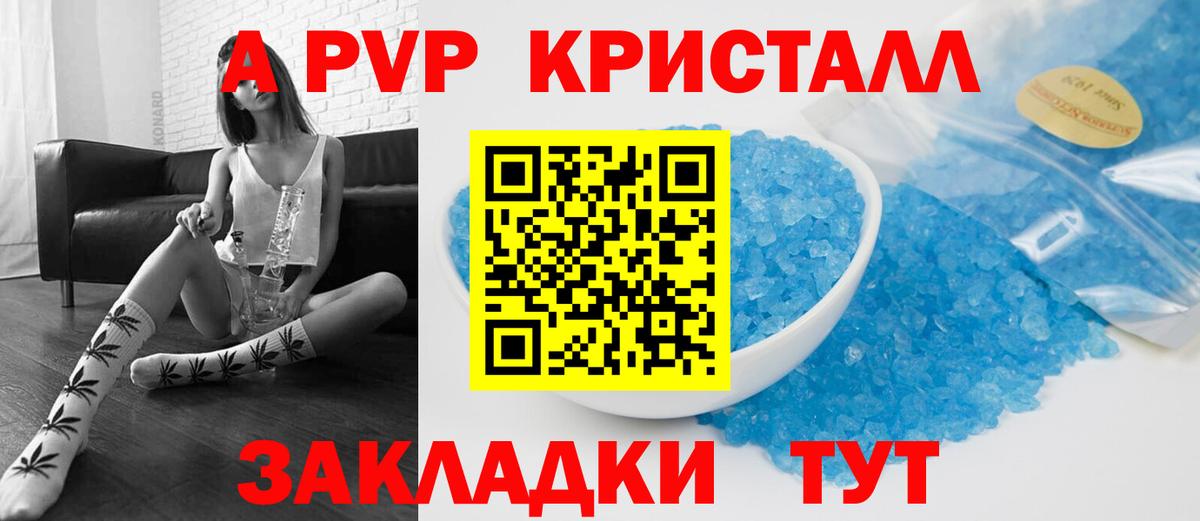 A PVP Crystall  Вход с VPN  Прокопьевск  цена наркотик  Альфа ПВП СК КРИС 