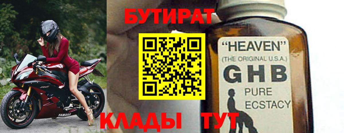 Прокопьевск  Бутират 1.4BDO  Вход с VPN 