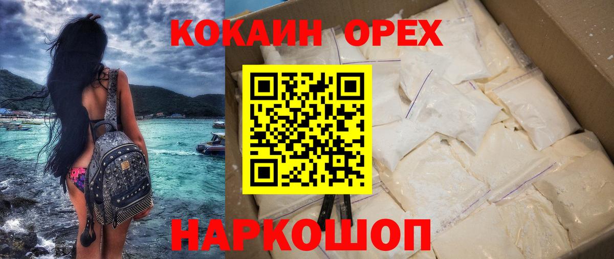 Прокопьевск  Кокаин Колумбийский  Кокаин  Вход с VPN  COCAIN Боливия 