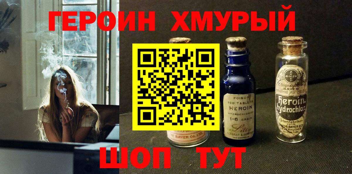 Героин  ГЕРОИН Heroin  Вход с VPN  Прокопьевск 