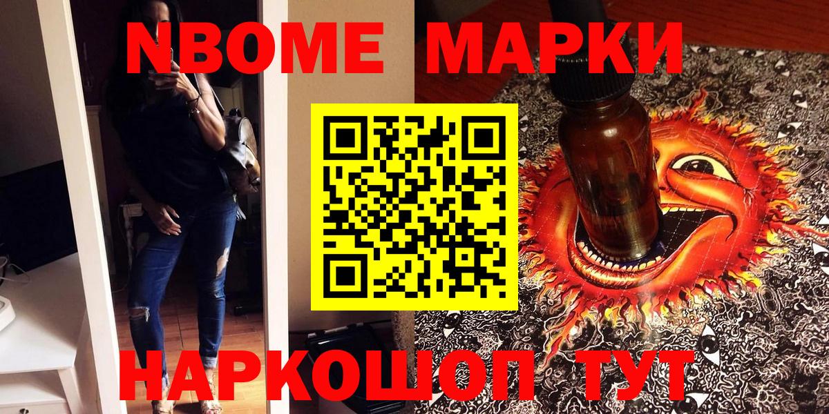 Прокопьевск  Марки NBOMe 1,8мг  Вход с VPN 