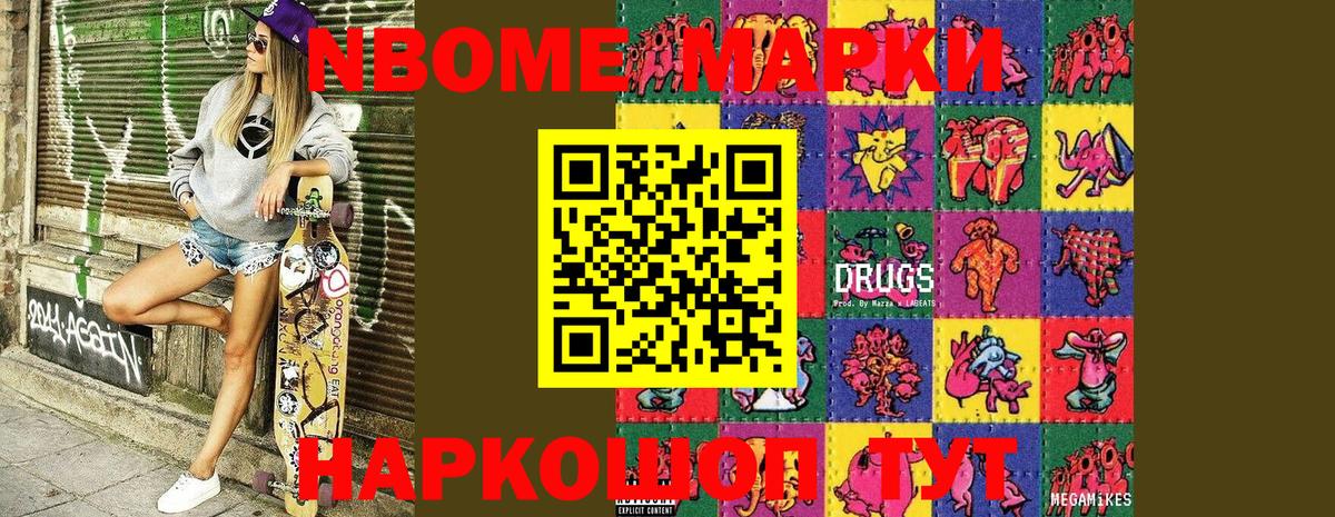 Марки NBOMe 1500мкг Прокопьевск