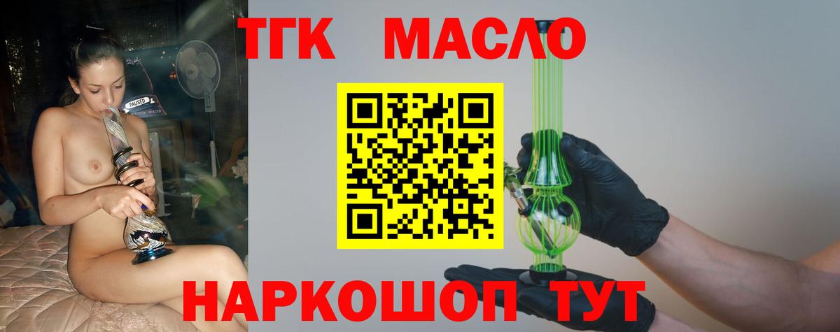 Дистиллят ТГК гашишное масло Прокопьевск